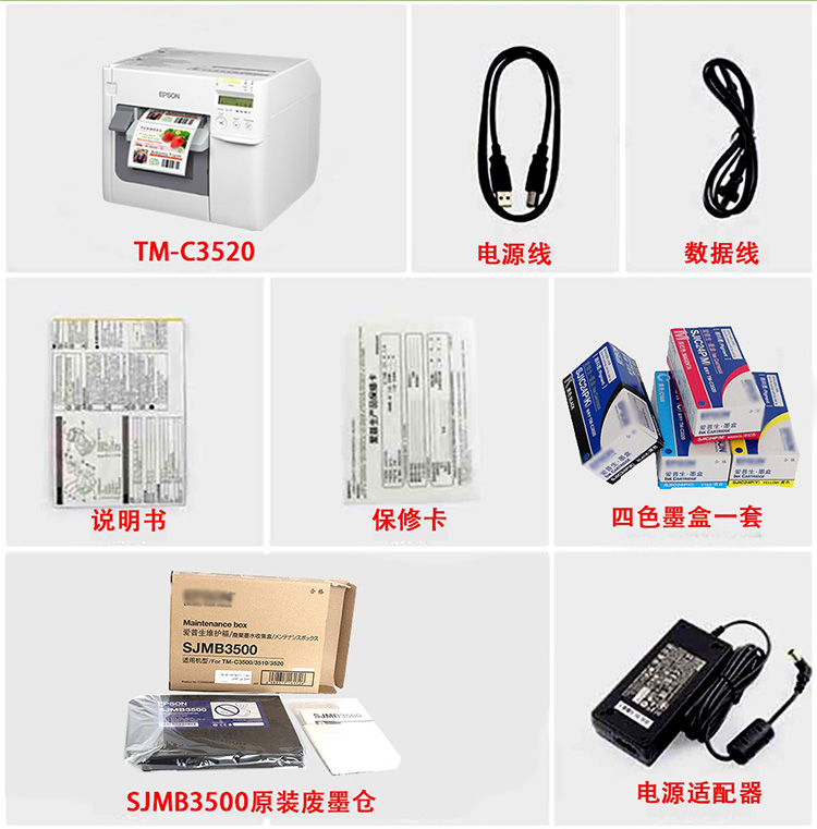 愛(ài)普生Epson TM-C3520全彩色不干膠標(biāo)簽打印機(jī)食品化工桶業(yè)燈具展會(huì)洗浴用品打印機(jī)