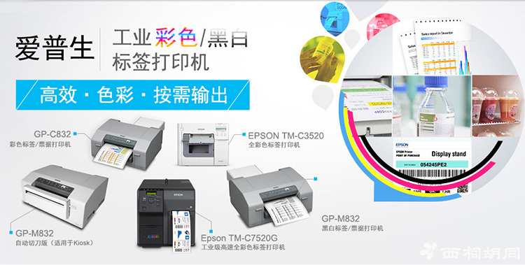 愛(ài)普生Epson TM-C3520全彩色不干膠標(biāo)簽打印機(jī)食品化工桶業(yè)燈具展會(huì)洗浴用品打印機(jī)