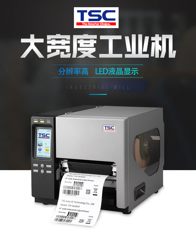 TSC TTP-2601MT 寬幅不干膠標簽打印機工業型