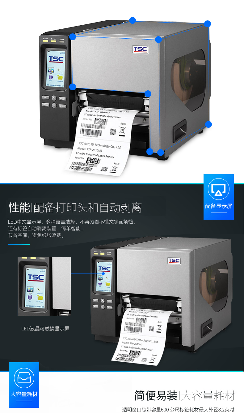 TSC TTP-2601MT 寬幅不干膠標簽打印機工業型